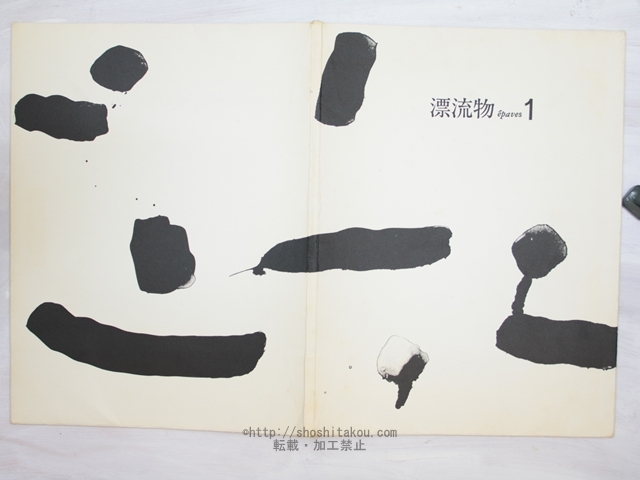 2025年最新】Yahoo!オークション -山口長男 作品の中古品・新品