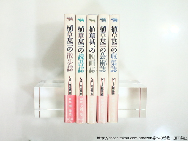 2025年最新】Yahoo!オークション -植草甚一の中古品・新品・未