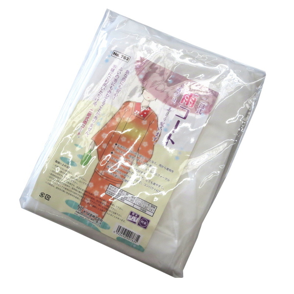 匿名 新品 着物用 雨コート レインコート 合羽 雨具 レディース 二部式雨コート 撥水性 耐久性 EVA樹脂 763 kapi-ame