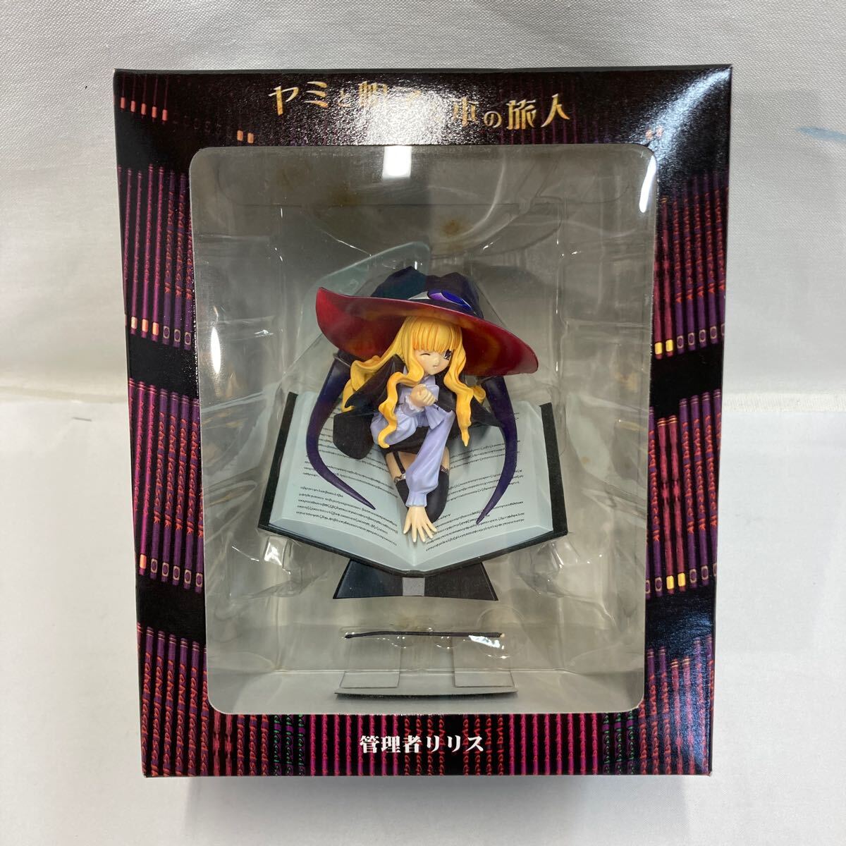 ヤミと帽子と本の旅人 葉月ヴィネット 完成品フィギュア - メルカリ