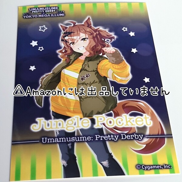 【ウマ娘 プリティーダービー】東京メガイルミ コラボ ブロマイド ジャングルポケット