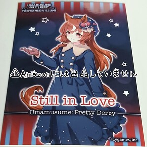 【ウマ娘 プリティーダービー】東京メガイルミ コラボ ブロマイド スティルインラブ