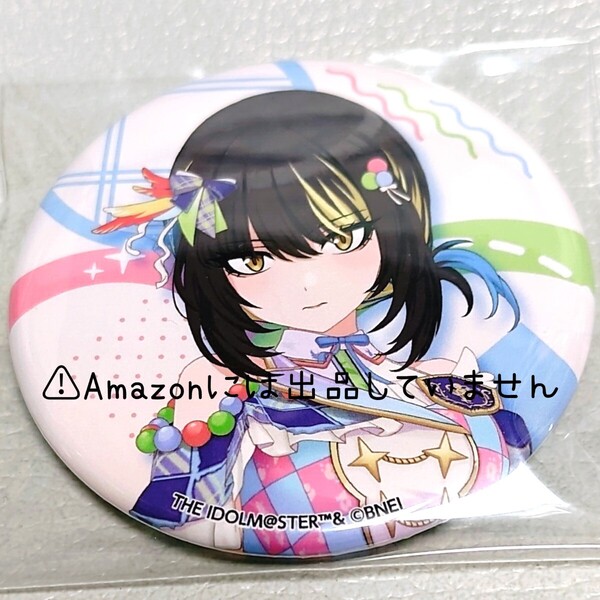 【シャニマス】アイドルマスターシャイニーカラーズ コメティック 斑鳩ルカ Song for Prism 公式アートワークス 缶バッジ