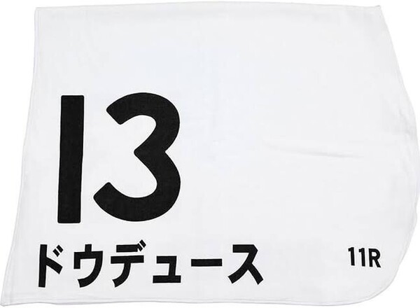 【競馬】ドウデュース ゼッケンタオル バスタオル 東京優駿 日本ダービー 武豊騎手