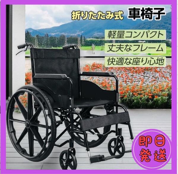 折りたたみ式 車椅子 座面幅約40cm 介助ブレーキ付き 軽量 車いす 車椅子