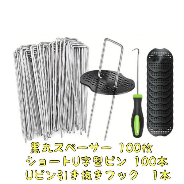 Uピン杭 園芸 黒丸付き 10cm 100本 防草シート 除草シート 人工芝