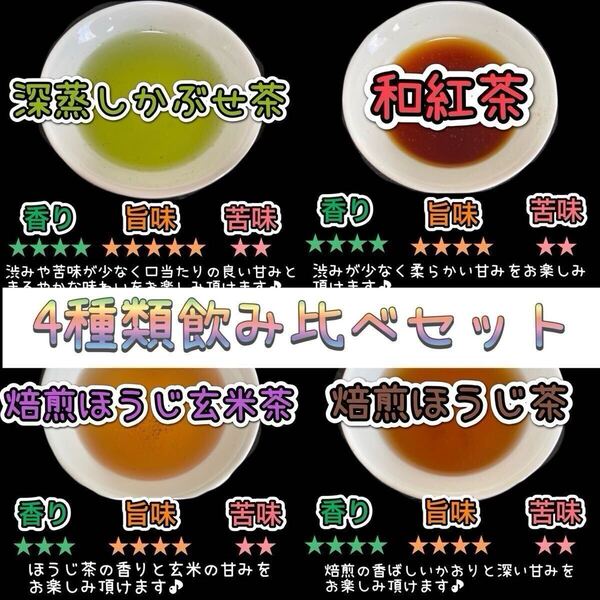 *無農薬お茶* 定番人気♪日本茶4種類飲み比べセット 20個入(各3g×5個) 農薬・化学肥料・除草剤・畜産堆肥不使用 宇治茶100% ①