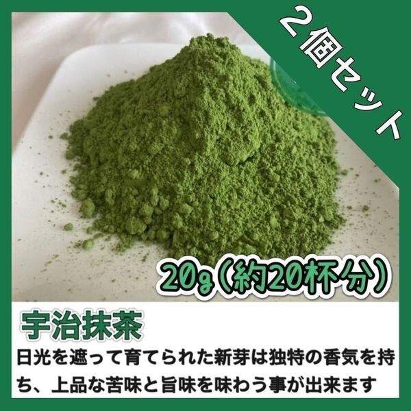 *無農薬お茶*【溶かすだけ簡単パウダータイプ】華やかな香りと上品な苦味♪宇治抹茶20g×2個セット 化学肥料・除草剤・畜産堆肥不使用 ③