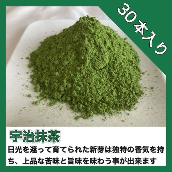 *無農薬お茶*【便利な個包装パウダースティック】華やかな香りと上品な苦味♪宇治抹茶1g×30本入り 化学肥料・除草剤・畜産堆肥不使用②