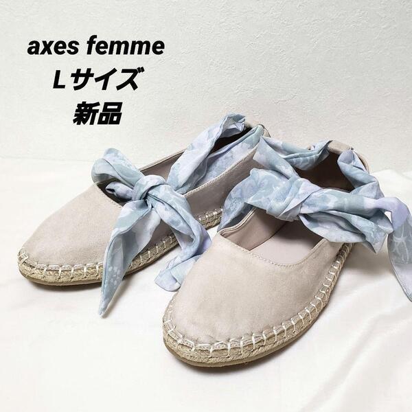 【axes femme】リボン付きエスパドリーユ 2WAY仕様 春夏コーデに◎