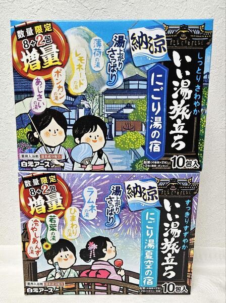 いい湯旅立ち にごり湯の香 10個入 入浴剤 白元アース