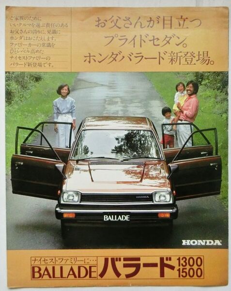 ★旧車 送料無料♪即決! ■ホンダ バラード(初代前期 SS/ST型)カタログ ◆昭和55年 全8ページ ◆価格表♪ 激レア当時物♪ HONDA BALLADE