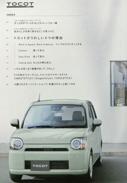 ★送料無料♪即決! ■ダイハツ ミラ トコット カタログ ◆2020年 全35ページ 美品♪ 価格表/オプション/特別仕様車♪ DAIHATSU MIRA TOCOT