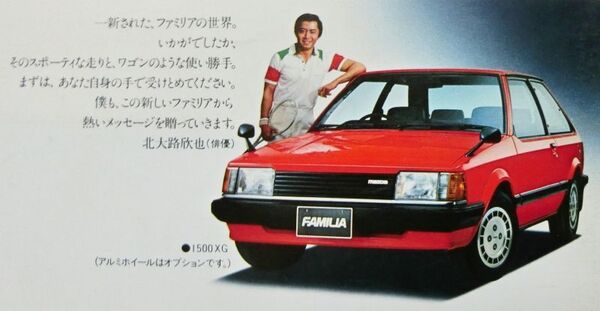 ★旧車 送料無料♪即決!■マツダ ファミリア(5代目前期 BD型)カタログ ◆昭和55年 全34ページ ◆価格表♪ 激レア当時物♪ MAZDA FAMILIA