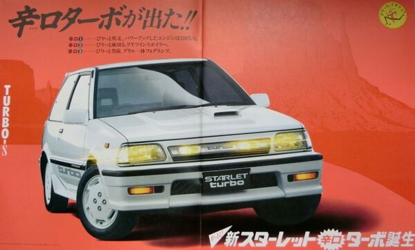 ★旧車 送料無料♪即決! ■トヨタ スターレット(3代目後期型)カタログ ◇1989年 全35ページ 美品♪ ◆TOYOTA STARLET 激レア♪当時物