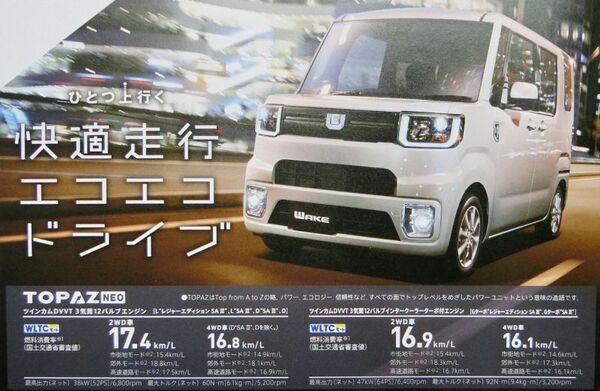 ★送料無料♪即決! ■ダイハツ ウェイク(後期型)カタログ ◇2020年 全31ページ 美品♪ ◆アクセサリーカタログ付き♪ DAIHATSU WAKE