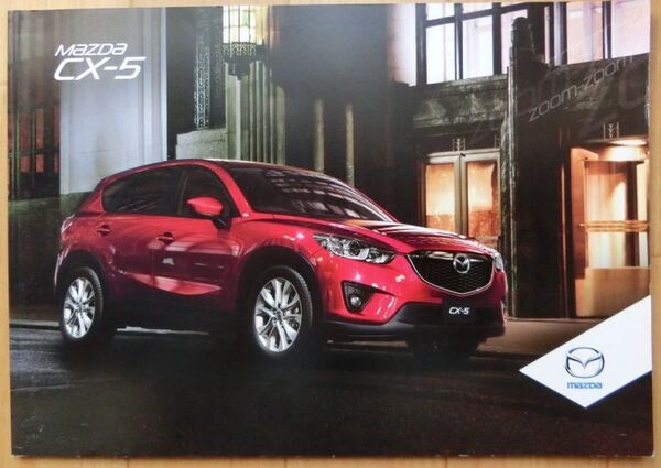★送料無料♪即決! ■マツダ CX-5 カタログ(初代KE系 前期型)◇2014年 全54ページ 美品♪ ◆価格表付き♪ MAZDA CX5