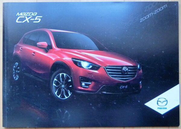 ★送料無料♪即決! ■マツダ CX-5 カタログ(初代KE系 後期型)◇2015年 全58ページ 美品♪ ◆価格表/アクセサリーカタログ♪ MAZDA CX5