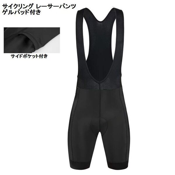 送料無料 新品 サイクリング ショーツ パンツ ビブ ポケット付き No8 Mサイズ ゲルパッド付 メンズ スポーツ MTB ロードバイク 自転車