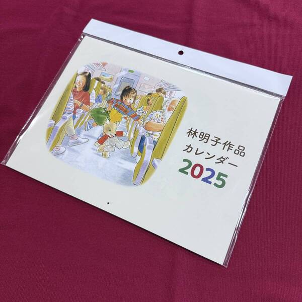 送料込★林明子作品カレンダー2025★【令和7年】カレンダー