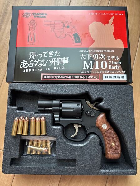 タナカ 帰ってきたあぶない刑事 大下勇次モデル M10 2inch モデルガン