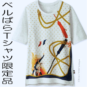 送料無料ネ「ベルサイユのばら Tシャツ 限定品 オスカル アンドレ ライト グレー XL 」フランス 池田理代子 コスプレ 映画 Netflix 宝塚