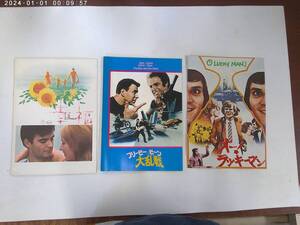 ひC-62 パンフレット3冊 幸福/フリービーとビーン 大乱戦/オー!ラッキーマン