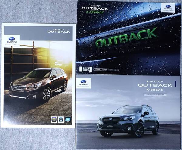 送料無料 スバル レガシィ アウトバック カタログ 3冊セット 特別仕様車 X-BRAEK X-ADVANCE SUBARU LEGACY OUTBACK DBA-BS9