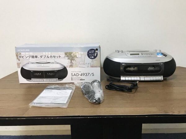 コイズミCDダブルラジカセSAD-4937シルバー新品マイク付き ワイドFM対応 カセットテープ再生速度調整可能/高速ダビング機能 KOIZUMI