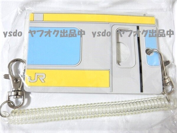 【送料無料】 未開封 車両型ラバーパスケース E231-0番台 中央線 定期入れ JR東日本