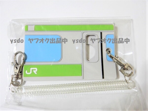 【送料無料】 未開封 車両型ラバーパスケース E231-500番台 山手線 定期入れ JR東日本