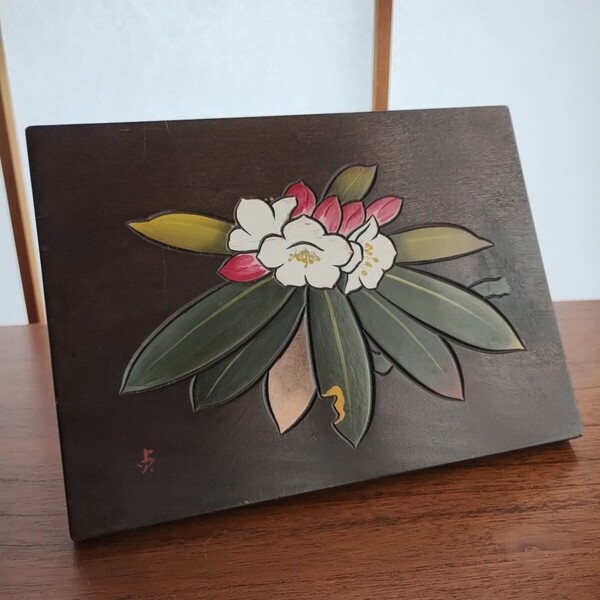 長野県伝統工芸品 アライ工芸 荒井貞雄 石楠花 木彫り 浮彫飾板 木製スタンド 置物 オブジェ 長野県農民美術連合会 インテリア小物 和雑貨