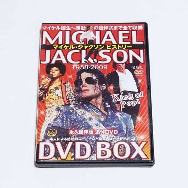 即決 マイケル・ジャクソン ヒストリー 1958-2009 DVD