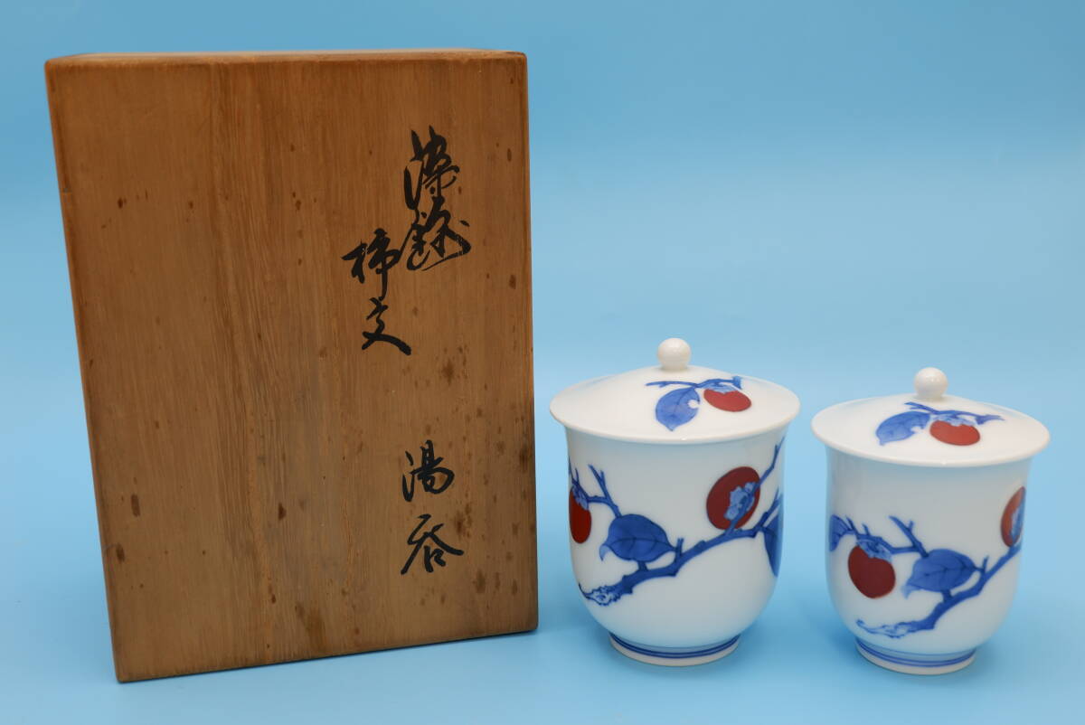 2025年最新】Yahoo!オークション -柿右衛門 湯呑の中古品・新品
