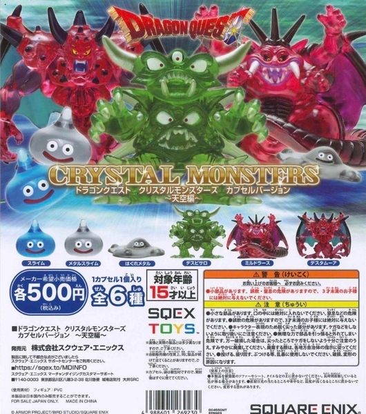ドラゴンクエスト クリスタルモンスターズ 10 12個セット (完成