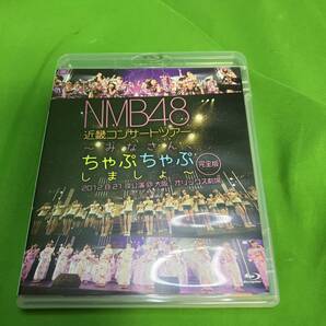 NMB48/近畿コンサート みなさんちゃぷちゃぷしましょ?完全版@ダ1