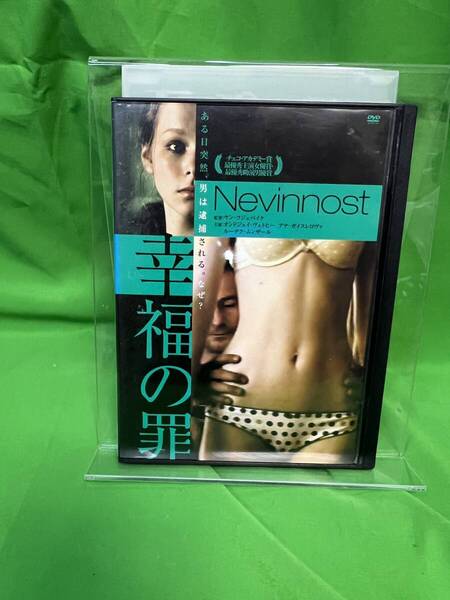 『幸福の罪【字幕】 レンタル落ち 中古 DVD@ダ2