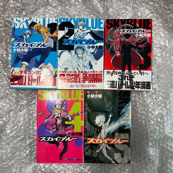 【全巻】スカイブルー 小林大樹 1巻 2巻 3巻 4巻 5巻 すべて初版 初版 漫画 マンガ
