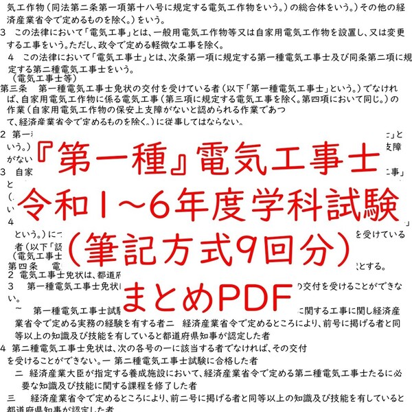 令和7年度 第一種電気工事士 学科試験対策まとめPDF