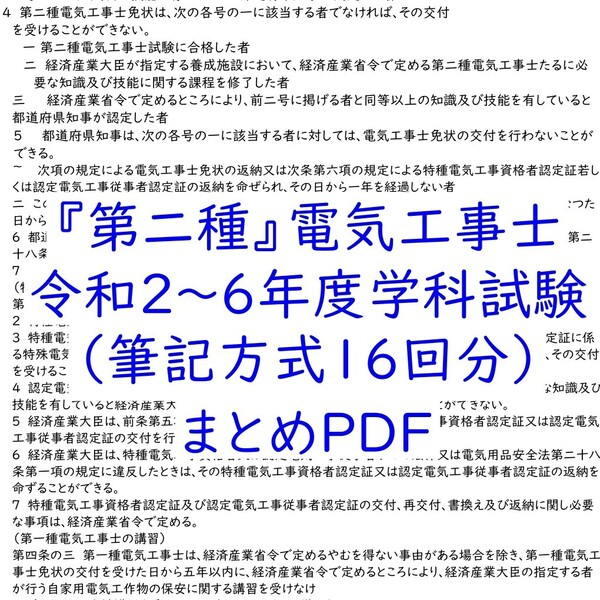 令和7年度 第二種電気工事士 学科試験対策まとめPDF