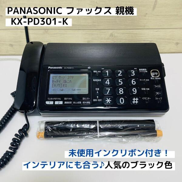 【カッコいい黒色♪】パナソニック FAX付き電話機 KX-PD301 親機のみ
