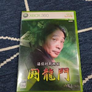 Xbox360ソフト 通信対戦麻雀 闘龍門