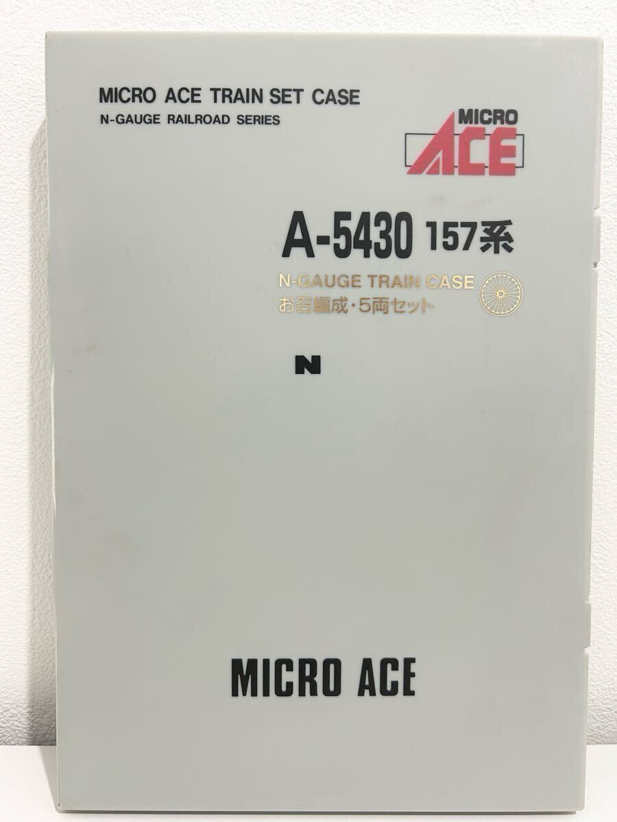 Amazon | 58. 未使用 マイクロエース Nゲージ A-5430 157系 お召