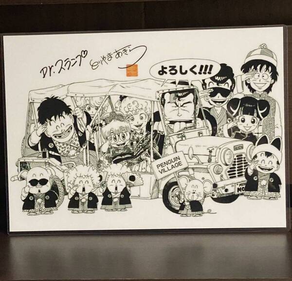 ドクタースランプ アラレちゃん ラミネート ハンドメイド品 A4