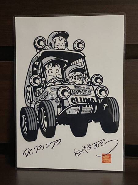 ドクタースランプ アラレちゃん ラミネート ハンドメイド品 A4 サイズ