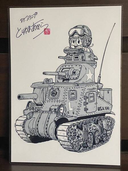 ドクタースランプ アラレちゃん ラミネート ハンドメイド品 A4