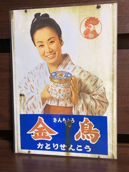 昭和 レトロ 看板 ラミネート ハンドメイド A4