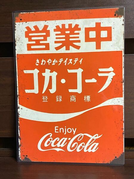 昭和 レトロ 看板 ラミネート ハンドメイド A4
