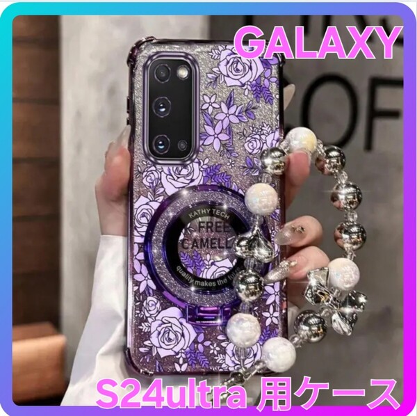 GALAXY S24ultra 用 スマホケース 薔薇柄 花柄 紫系 パープル系 ストラップ付き お洒落 ケース TPU