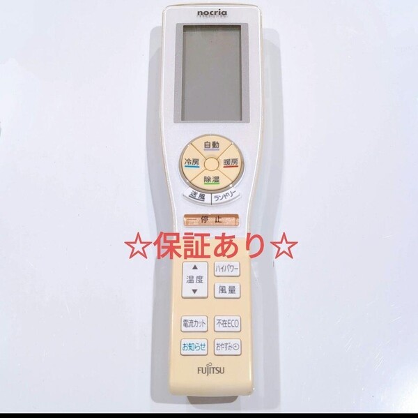 2447 富士通 フジツウ AR-FCB2J エアコン リモコン